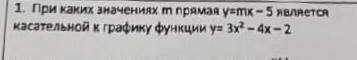 Уравнения касательной, можно , подробное объяснение решения