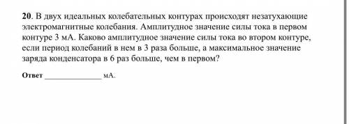 Кр по физике.Срок, до конца сегодняшнего дня.