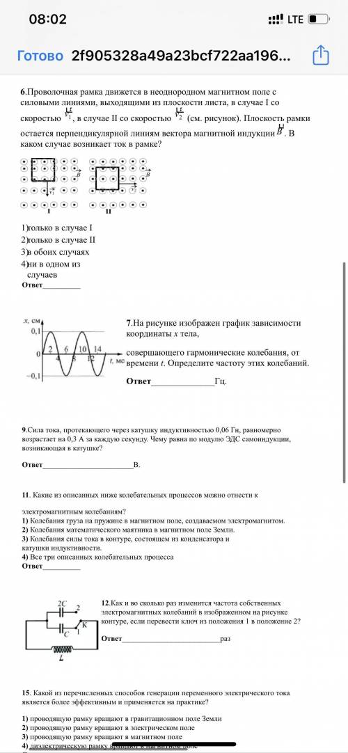 Кр по физике.Срок, до конца сегодняшнего дня.