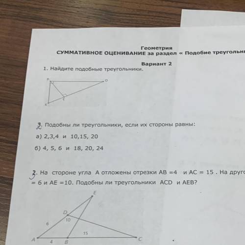 Задание 2, подобны ли треугольники если из стороны равны