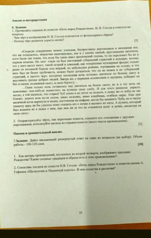 (продолдение с сором по русской литературе