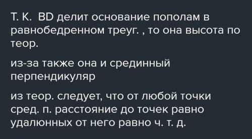 В равнобедренном треугольнике АВС АВ = СВ. Точка D делит основание АС пополам. Точка К - внутренняя