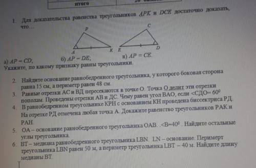 2. Найдите основание равнобедренного треугольника, у которого боковая сторона равна 15 см, а перимет