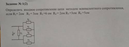:D. Определить входное сопротивление цепи методом эквивалентого сопротивления, если R1=2ом R2=3ом R3