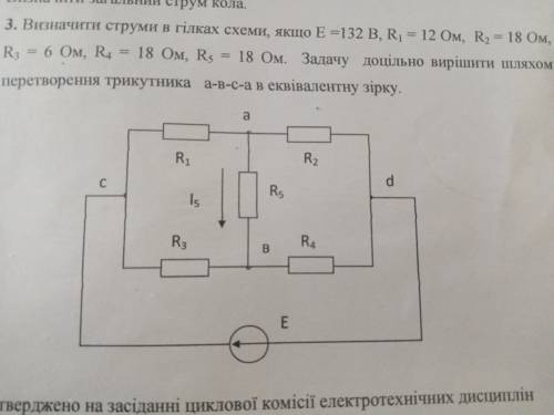 Визначити струми в гілках схеми, якщо Е=132 В, R1=12 om, R2=18 om, R3=6 om, R4=18 om, R5=18 om. Зада