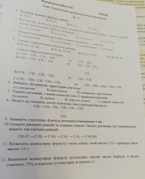 Контрольна робота з хімії 10 клас теорія будови органічних сполук відповіді