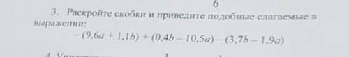 3. Раскройте скобки и приведите подобные слагаемые в - (9, 6a + 1, 1b) + (0, 4b - 10, 5a) - (3, 7b -