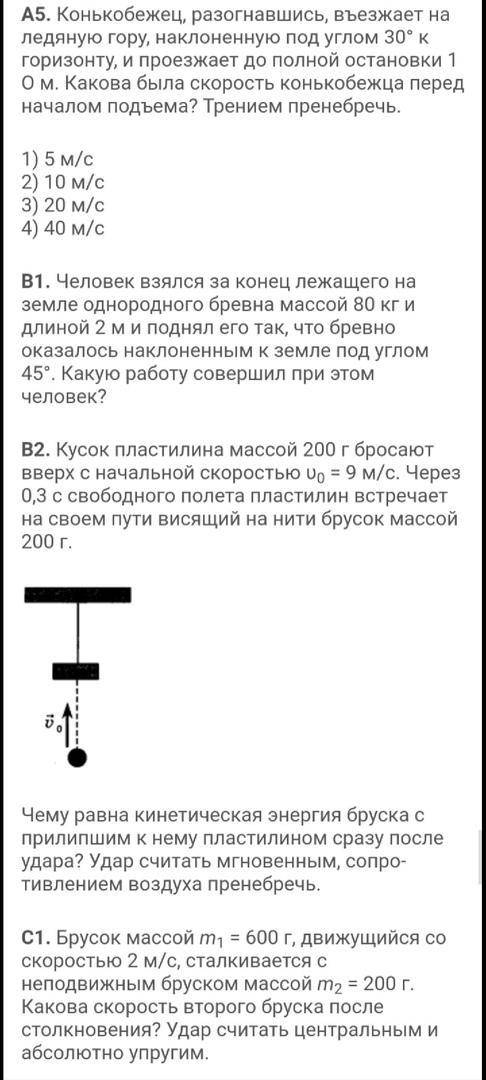 ответы уже есть, но мне нужны решения ко всем заданиям. Если решите , прикрепите фото с тетрадью. Не