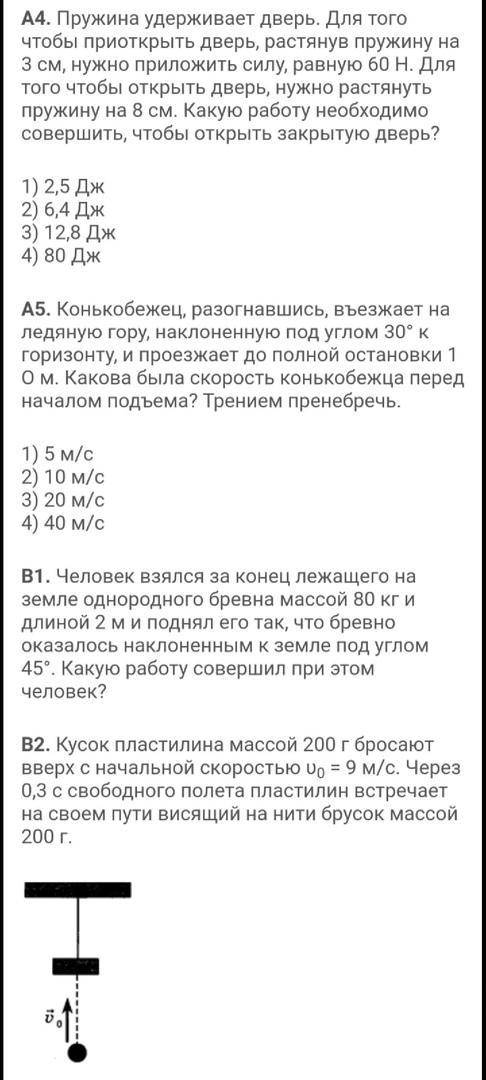 ответы уже есть, но мне нужны решения ко всем заданиям. Если решите , прикрепите фото с тетрадью. Не