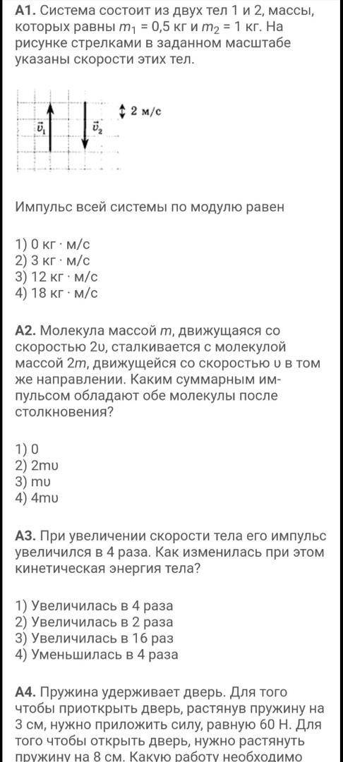 ответы уже есть, но мне нужны решения ко всем заданиям. Если решите , прикрепите фото с тетрадью. Не