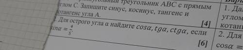 Котангенс угла А. 4 2. Для острого угла а найдите cosa, tga, ctga, если sina