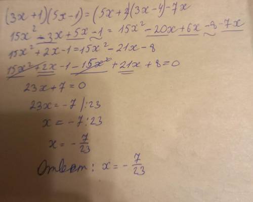 5. Решите уравнение (3х + 1)(5х - 1) = (5х + 2)(3х – 4) - 7х.РЕШИТЕ УРАВНЕНИЕ ДАЮ 50