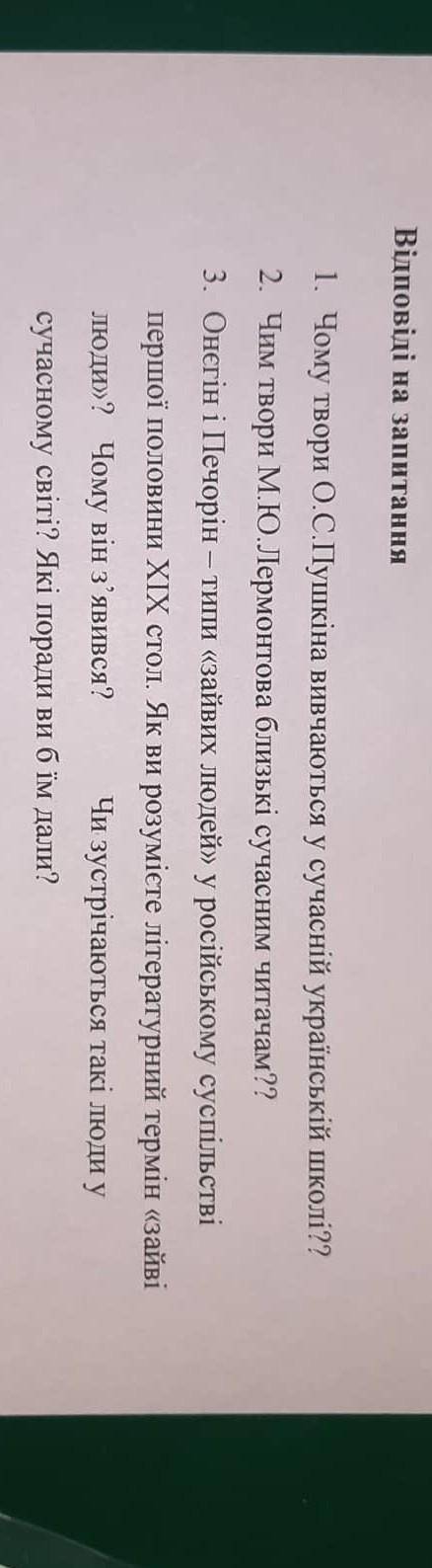 ДО ІТЬ запитаннями Тема: Взаємодія романтизму та реалізму. російська література Зарубіжна література