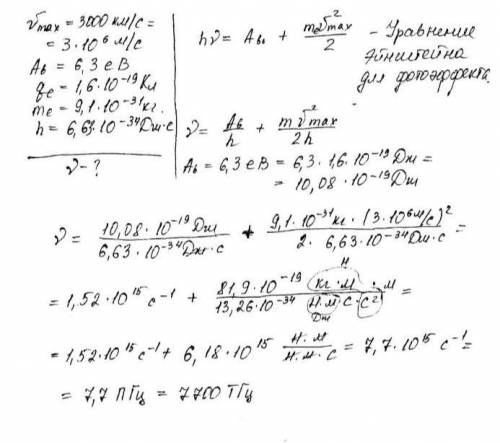 Какой частоты свет следует направить на поверхность пластины , чтобы максимальная скорость фотоэлект