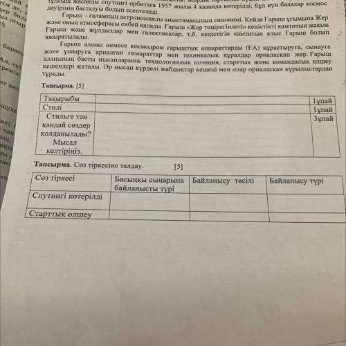 Тапсырма. Сөз тіркесіне талдау. [5] Сөз тіркесі Басыңқы сыңарына байланысты түрі Спутнигі көтерілді