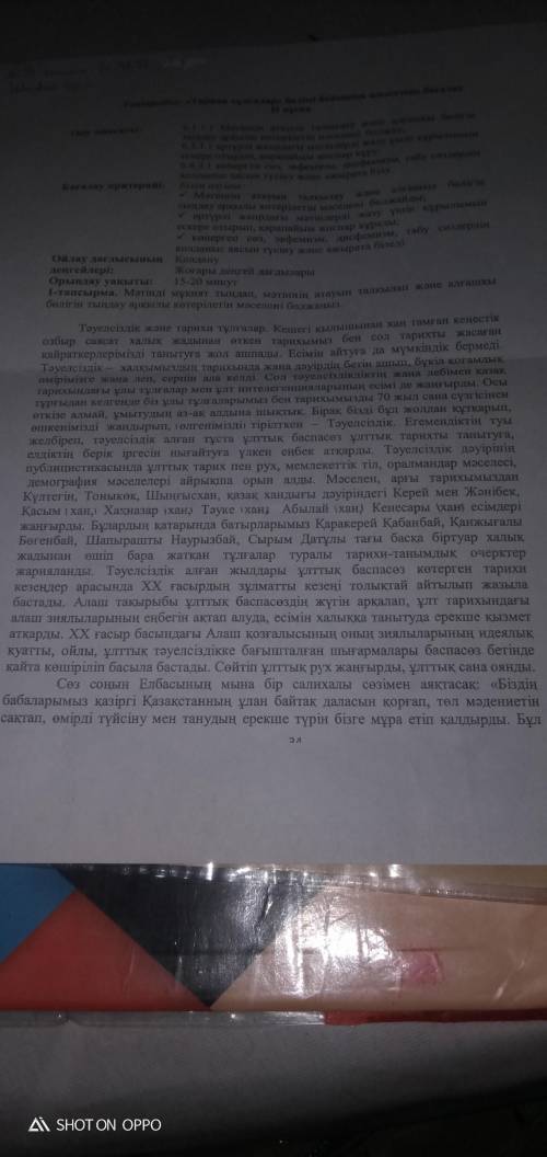 1-тапсырма. Мәтінді мұқият тыңдап, мәтіннің атауын талқылап және алғашқы бөлігін тыңдау арқылы көтер