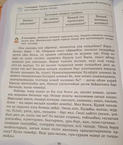 7-8 сабак 98 бет 7,8 сабак комектесып жыбересындерме