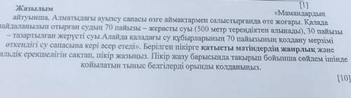 айтуынша, Алмау сапасы езге аймактармен салыстырганда оте жогары Калада пайдаланылып отырган судын 7