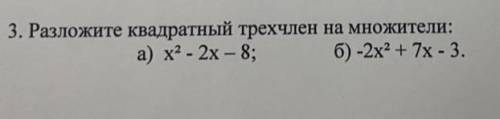 Разложите квадратный трехчлен на множители