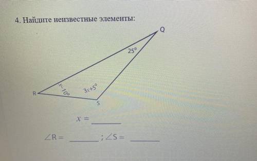 4. Найдите неизвестные элементы: