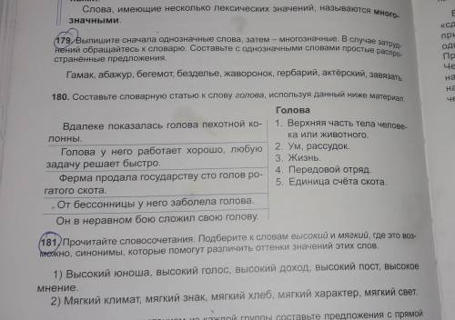 НУЖНО ЗДЕЛАТЬ ТОЛЬКО УПРОЖНЕНИЕЕТ179 И 181