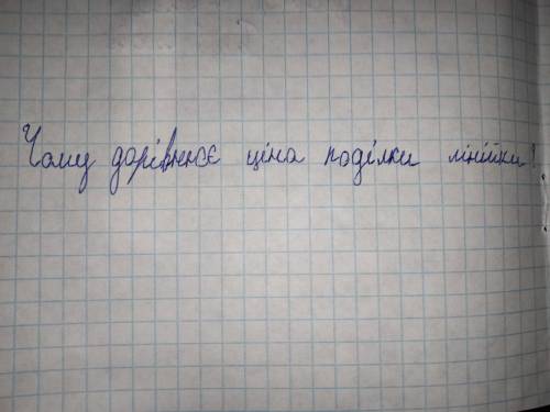 Чому дорівнює ціна поділки лінійки ??
