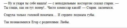 Прочитайте отрывок из повести В.М. Шукшина «Калина красная» (как познакомился Егор с родителями Любы