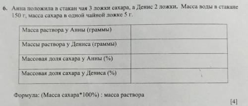 она положила стакан чая три ложки сахара одни из 2 ложки масса воды в стакане 150 г масса сахара в о