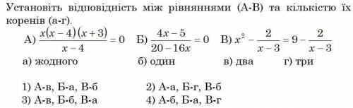 1. (x-2)/(x+2)=(2x-1)/(2x+1) відповіді впишіть тільки число без змінної. Наприклад: 8 2.Чисельник др