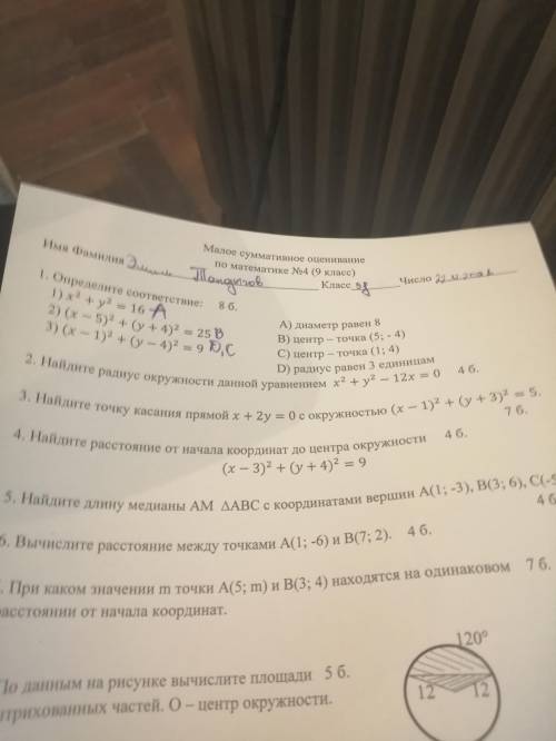 Ребят ,у нас контрольная по матешке