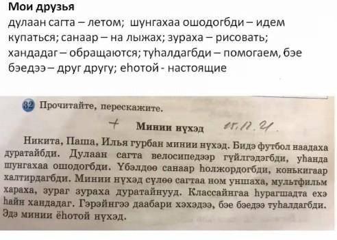 Это бурятский язык здесь нужно сделать перевод страховочную ну мне очень сильно нужна