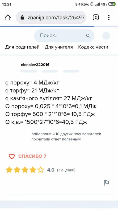 Яка кількість теплоти виділиться при згорянні торфу масою 25 кг