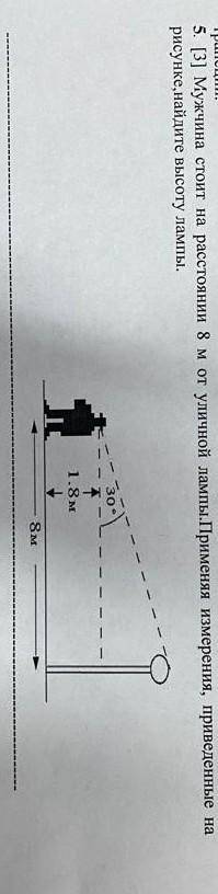 Мужчина стоит на расстояние 8м от уличной лампы. Применяя измерения приведенные на рисунке, найдите