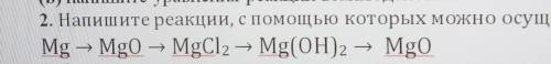 Напишите реакции, с которых можно осуществить превращения