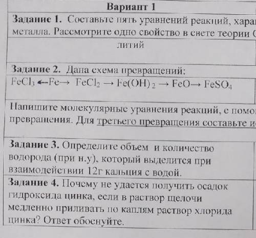 Сделайте задание 2.написать молекулярные уравнения, а для 3 сделать ионное уравнение