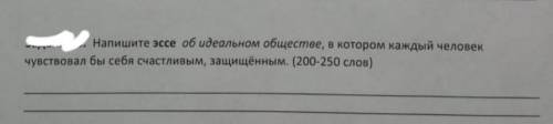 Напишите эссе об идеальном обществе , в котором все счастливы