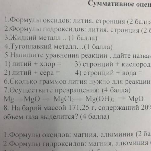 7.Осуществите превращения: ( ) Mg Mgo MgCl₂ Mg(OH)2 Mgo 17 No107