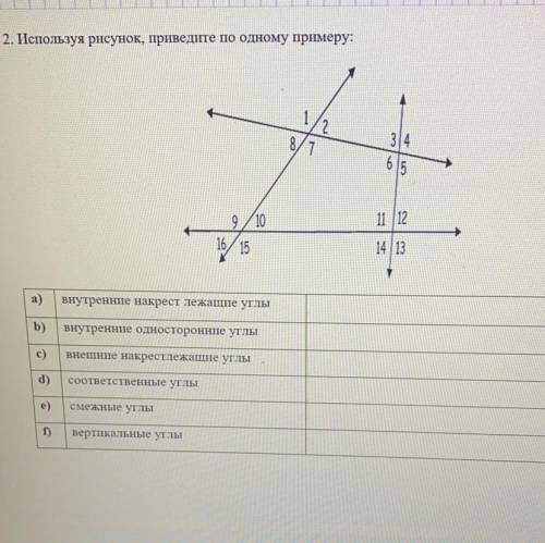 3 2. Используя рисунок, приведите по одному примеру: а) внутренние накрест лежащие углы b) внутренни