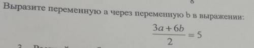 Вырази переменную а через переменную b в выражении