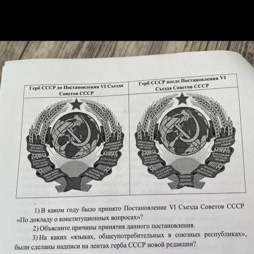 1) В каком году было принято постановление шестого съезда советов СССР по докладу о конституционных