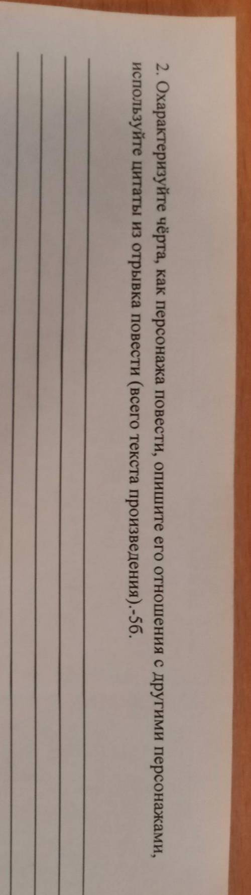 охарактерзуйте черта как персонажа повести опишите его отношения с другими персонажами используйте ц