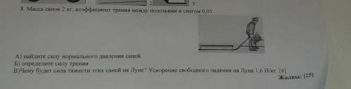 Чему будет сила тяжести этих саней на Луне. Ускорение свободного падения на Луне 1,6 Н/кг