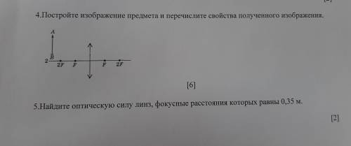 решить 2 задание предмет физика соч. всего 2 задания