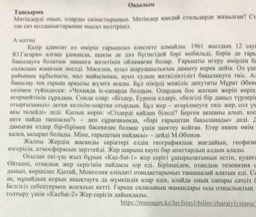 Оқылым Тапсырма Мәтіндерді оқып, оларды салыстырып Мәтіндер кандай етильдерде жазылған? Стильге тән