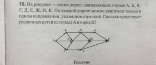 посчитать сколько путей от A до К по схеме.