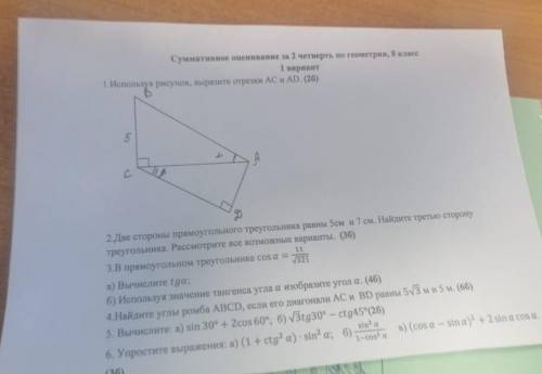 Используя рисунок , выразите отрезки АС и DC