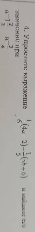 11 (4a-2) (56+6) 6 4. Упростите выражение значение при 3 a=12 В —
