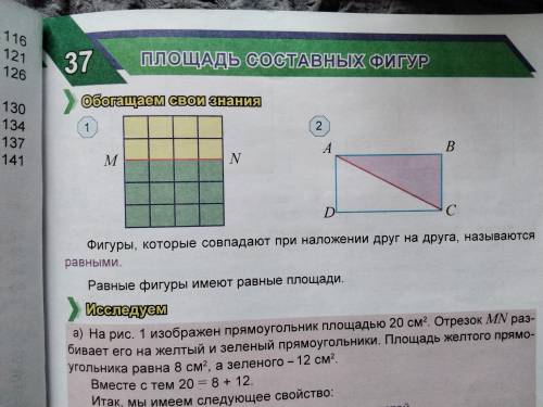 Обогащаем свои знания 1 и 2