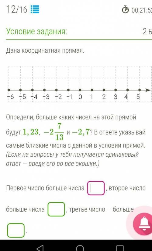 . Дана координатная прямая.     Определи, больше каких чисел на этой прямой будут 1,23,  −2713 и −2,