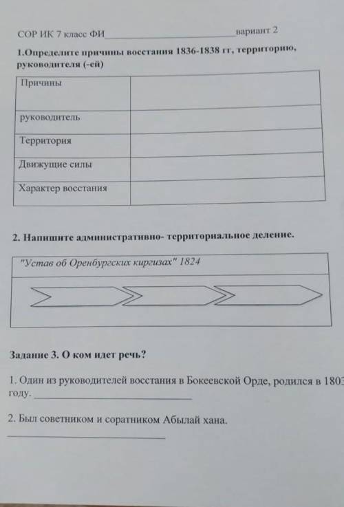 Определите причины восстания 1836 года и 1838 года территорию руководителя